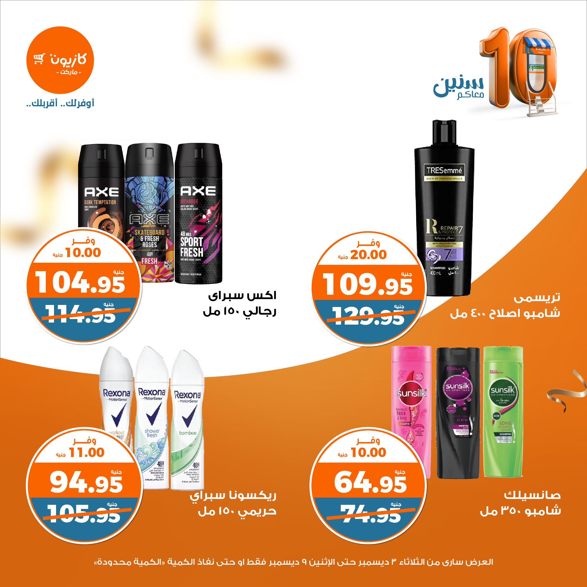 kazyon offers from 3dec to 9dec 2024 عروض كازيون من 3 ديسمبر حتى 9 ديسمبر 2024 صفحة رقم 52